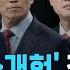 제21대 대선 후보자 3차 토론회 정치 외교안보 분야 정치개혁과 개헌 주도권 토론 KBS 2025 05 27