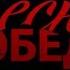 ВЭПИ Весна Победы
