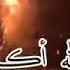 معد الحسان يا أهل الحميه ع القدس وديني