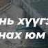 П Бадарч Эхийн сэтгэл