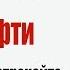 3 Тафти Два экрана внимания