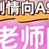 ASMR福利 与女老师同居的晚上 男性向 ASMR剧情中文