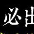 老王說 軍中軍旗那麼邪門 關於當兵的靈異故事 雙十節連假特別篇
