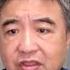 翟山鹰 新型城镇化肯定失败