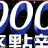 2023 04 03整點大頭條 駐巴西辦事處組長疑輕生 遺孀控長官惡意栽贓 台視2000整點新聞