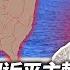 中字 收復台灣成習近平主軸 究竟台灣主權歸誰 回顧兩千年前 國際公約 中美三公報 聯合國2758決議 台灣憲政地位穩固不可撼動 蕭若元 理論蕭析 2022 10 26