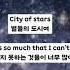 La La Land City Of Stars 라라랜드ost