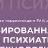 27 11 2021 18 00 Персонализированная медицина в психиатрии омиксные технологии Часть 1