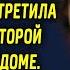 Выходя из кабинета встретила девушку которую не видела много лет Увидев ее малышку