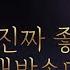 그대는 진짜 좋은 사람 상대방속마음
