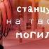Клип Колабб станцую на твоей могиле исполнитель Green Apelsin Gacha Life C Hime Ko