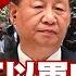 SUB 伊軍打下以軍F35 中國停飛波音787 金臨天下 X 新聞大白話 20250614 字幕版 伊朗 以色列 波音787