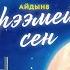 Ты моя ганжа
