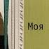 Моя история РПП