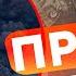 Оленья ВСТРЕЧАЕТ ГОСТЕЙ Аэродром ДЯГЕЛЕВО РАЗНЕСЛИ МОСКВА ГУДИТ россияне УПАЛИ МОРДОЙ в ГРЯЗЬ