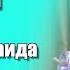 Туган телем родной язык Шамилова Саида