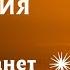 АКТИВАЦИЯ ЖИЗНИ СИЛОЙ ПЛАНЕТ ПОПРОБУЙТЕ ПРЯМО СЕЙЧАС