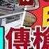 驚 鄭州傳槍聲 多地空城 醫護猝S 同行揭可怕内幕 習近平為她哭暈 惹怒伊朗 胡春華率團談賠償 長歌行