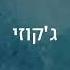 ספא באמסטרדם בעירום מלא מצאו את הזן שלכם והזיעו כמו שצריך בסאונות אמבטיות וג קוזי באוויר הפתוח