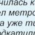 Слова песни Лолита В кабак заехал на стрелу