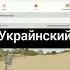 Смешарики по украински Смешарики по русски Shorts