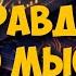 МЫСЛИ МУЖЧИНЫ О ВАС СЕЙЧАС Current Feeling Of Partner тароегомысли таро онобомне Tarot