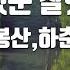 TJ노래방 잘했군잘했어 고봉산 하춘화 TJ Karaoke