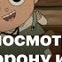 Что посмотреть По ту сторону изгороди