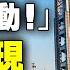 敏感日 女子上北京 大撒反共傳單 呼籲立即行動 武漢母子相繼被身亡 引發震怒 牽出黑手 中共學者 打台灣 亡上億人 小菜一碟 早就準備好了 新聞大家談 新唐人電視台