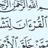 سورة طــــــــــــــه أحمد العجمي