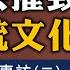 專訪韓秀 二 幸存者有責任告訴世界真相 我絕不和父親 劃清界線 我跟梅蘭芳 老舍先生的緣分 外婆給我傳統文化的薰陶 方菲訪談 08 26 2022