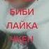 дуои точики тоза гапт надорм бибичон