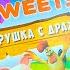 Собрал Зоопарк Домики Сюрпризы Smart Sweets Животные Игрушка Драже СПЕЦЗАКАЗ