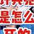 翟山鹰 许其亮是怎么死的 老翟来了 翟山鹰 翟山鹰解密
