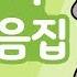 인성 터져버린 양아지 모음집