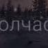 IC3PEAK Полчаса Half An Hour Slowed Reverb