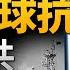中共海警攻勢 台灣須大外宣激發全球抗共 金門漁船事件 為何美國反應快速 中共利用危機疲勞感 灰色行動製造佔領 台灣應洞視CSIS報告 爭取話語權 明居正 桑普 新聞大破解 2024年2月21日