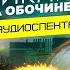 Пикник на обочине Аудиоспектакль Аркадий и Борис Стругацкие Аудиокнига
