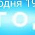 Эволюция заставок программы Сегодня 1993 2018