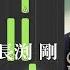 とんぼ 長渕 剛 レベル