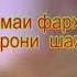 Акбари Рахмонали