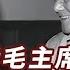 邓小平要拆天安门毛主席像 被法拉奇当众 刁难 邓公霸气反击