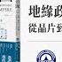 2025 6 19 地緣政治新秩序 從晶片到關稅的美中台三角競局 座談會