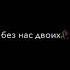 Город спит душа болит