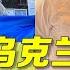 美国学徒 探访曼哈顿的小乌克兰
