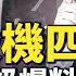 中共政局大變 軍方爆料震撼內幕 張又俠反擊在即 誰將取代習近平 中南海解碼 人民報