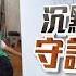 拒當肝苦人 沉默國病守護心肝 特別報導