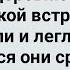 Внук в Деревне Соблазнил Соседку Сборник Свежих Анекдотов Юмор