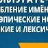 Культура речи Правильное употребление имён существительных Орфоэпические нормы