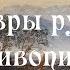Шедевры русской живописи Явление Христа народу Явление Мессии